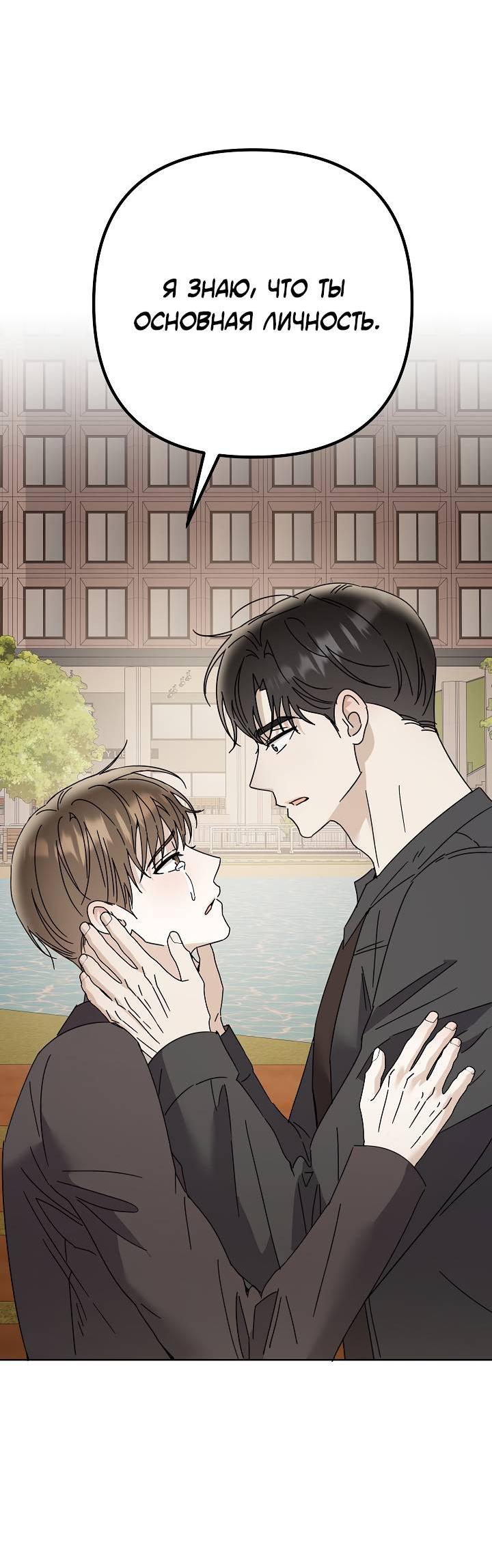 Манга Треугольник - Глава 38 Страница 30