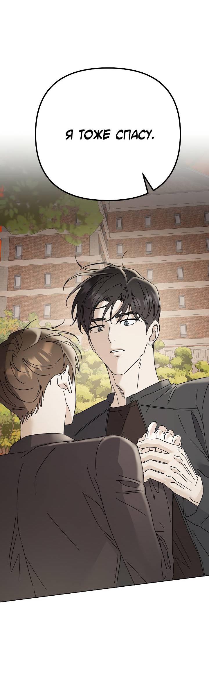 Манга Треугольник - Глава 38 Страница 43