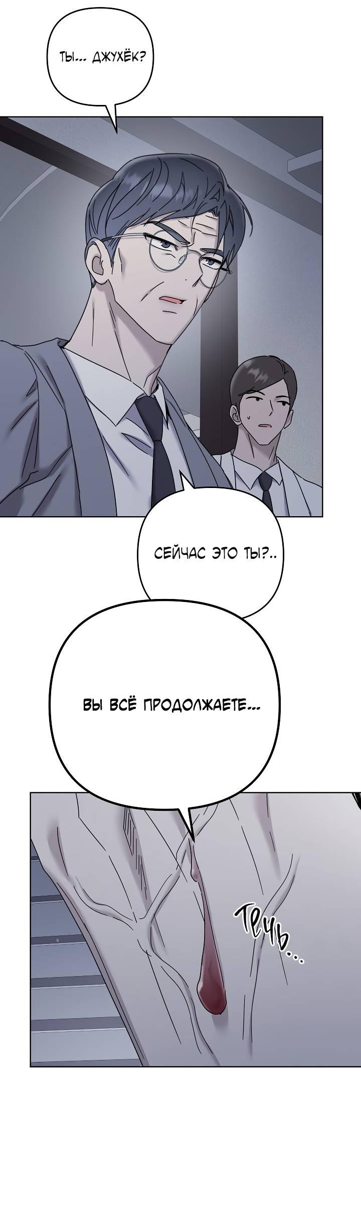 Манга Треугольник - Глава 39 Страница 24