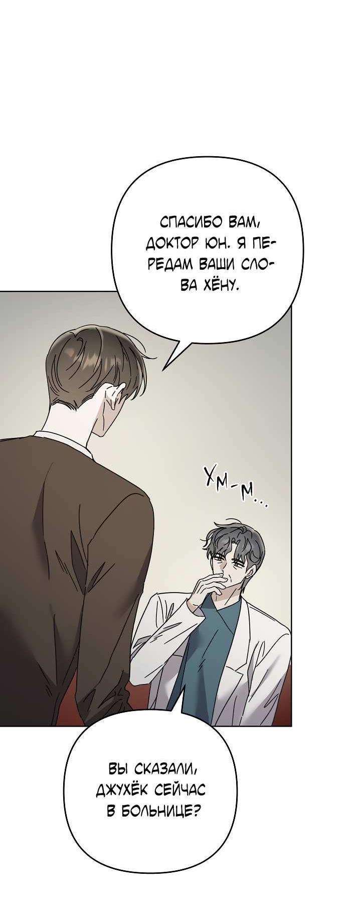 Манга Треугольник - Глава 40 Страница 32