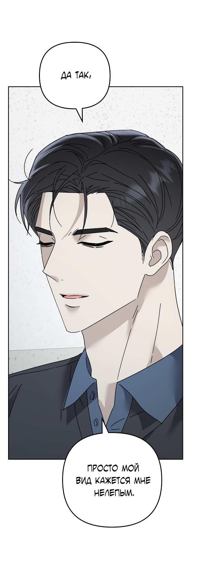 Манга Треугольник - Глава 40 Страница 60