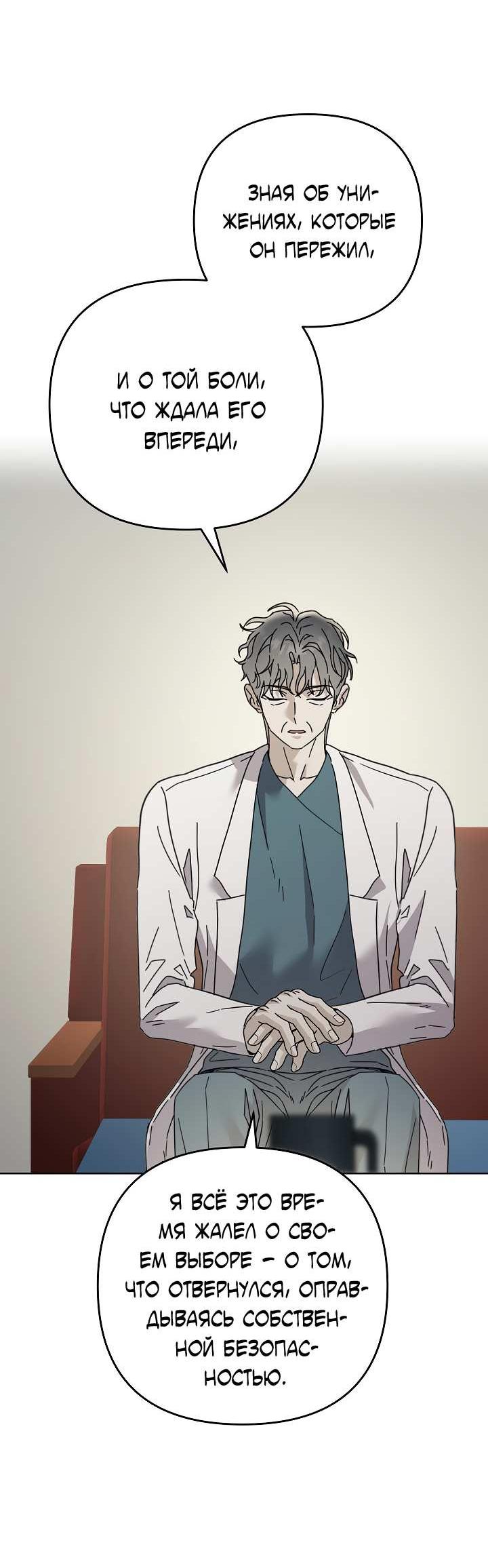 Манга Треугольник - Глава 40 Страница 28