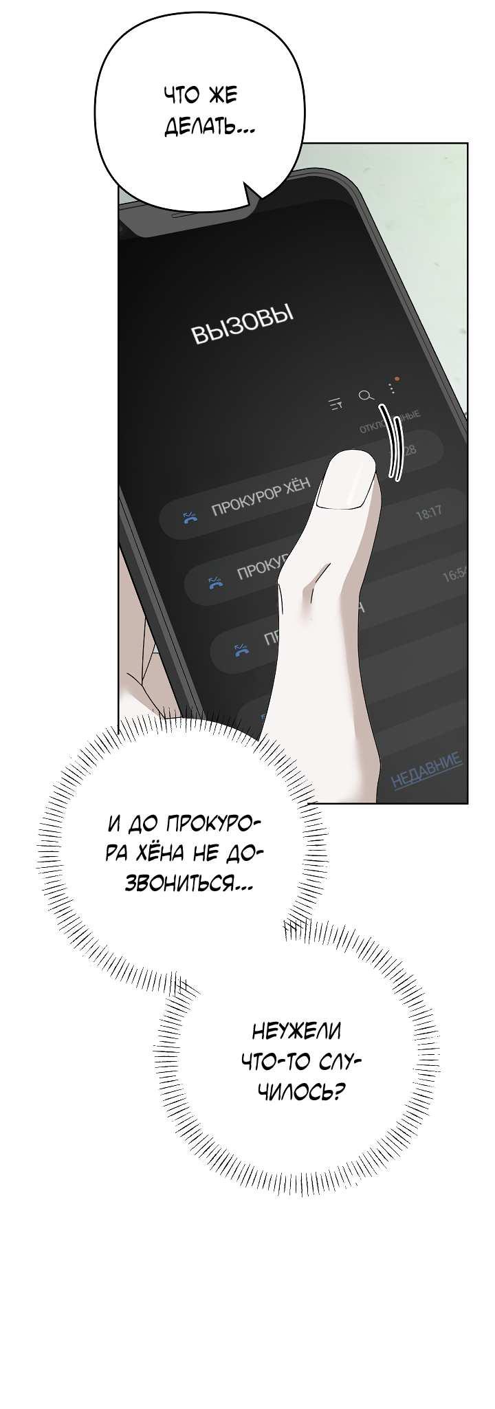 Манга Треугольник - Глава 40 Страница 39