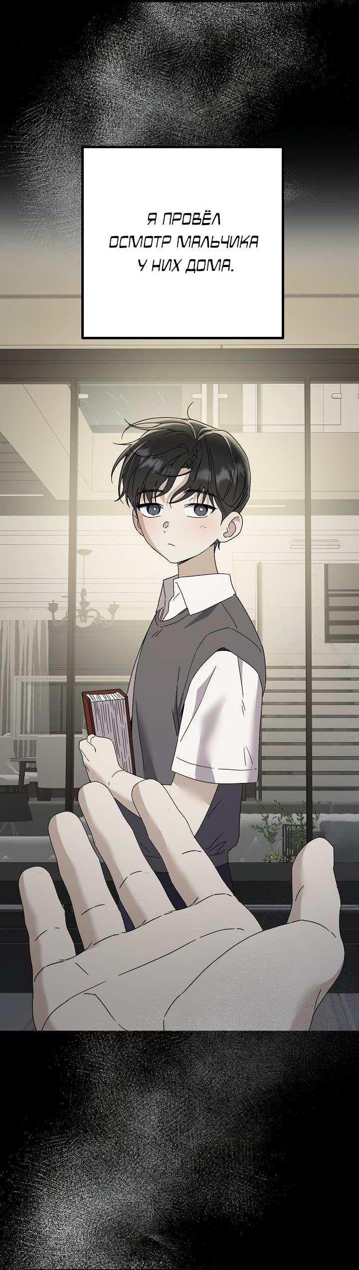 Манга Треугольник - Глава 40 Страница 18