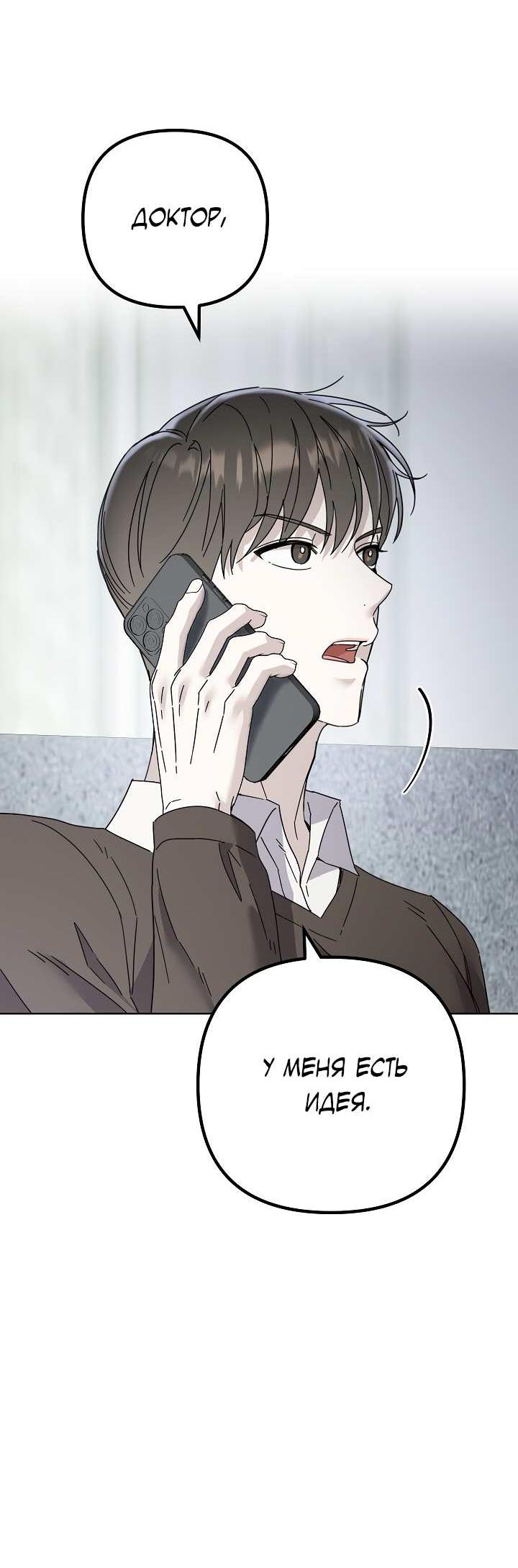 Манга Треугольник - Глава 40 Страница 46