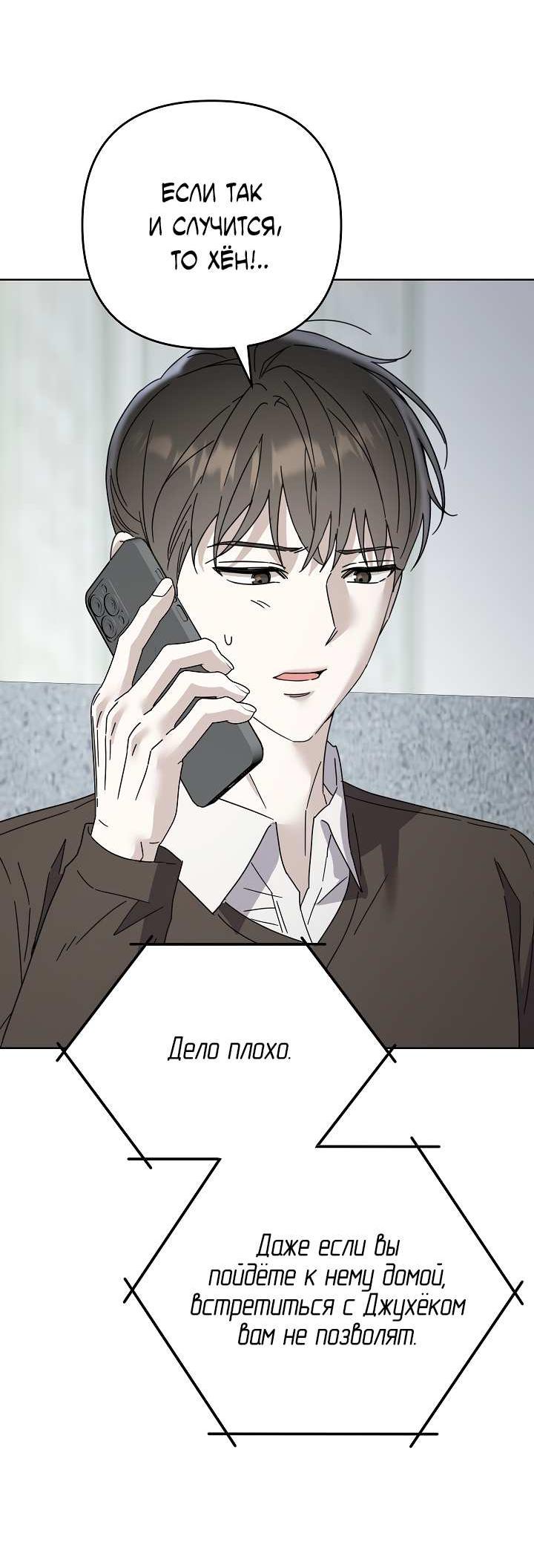 Манга Треугольник - Глава 40 Страница 43