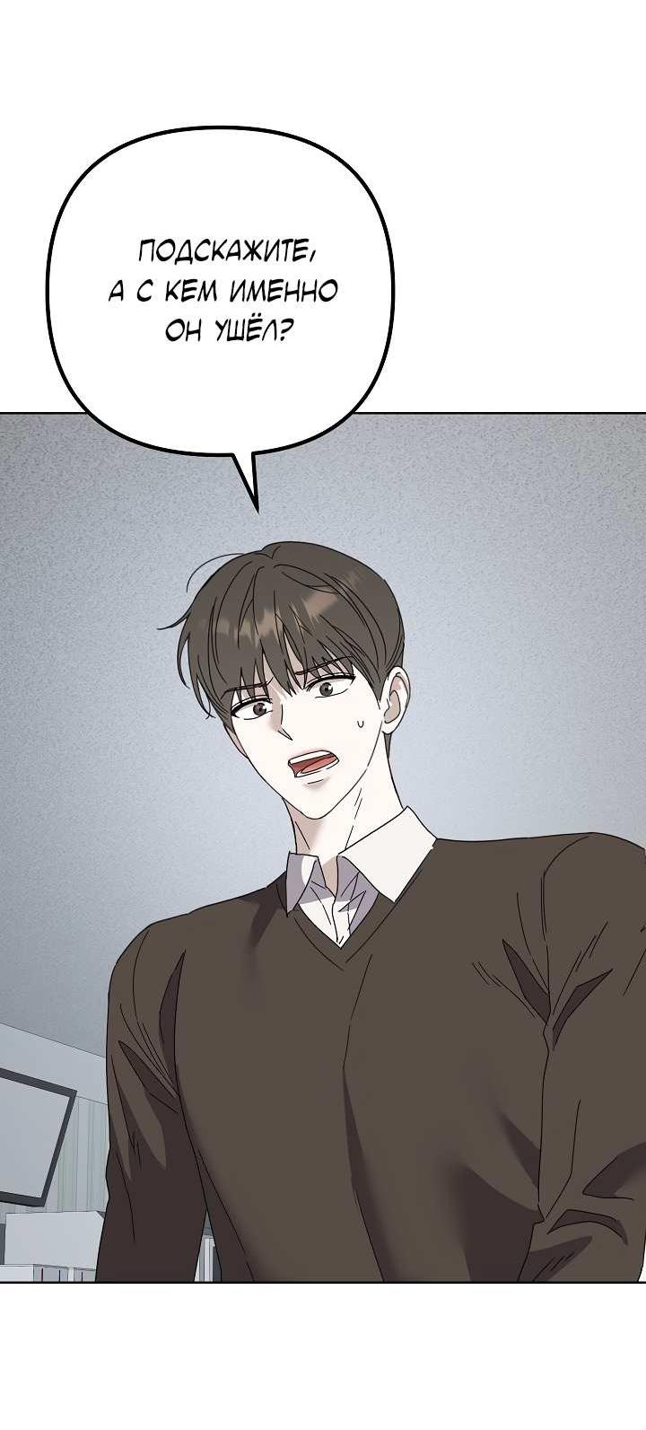 Манга Треугольник - Глава 40 Страница 37