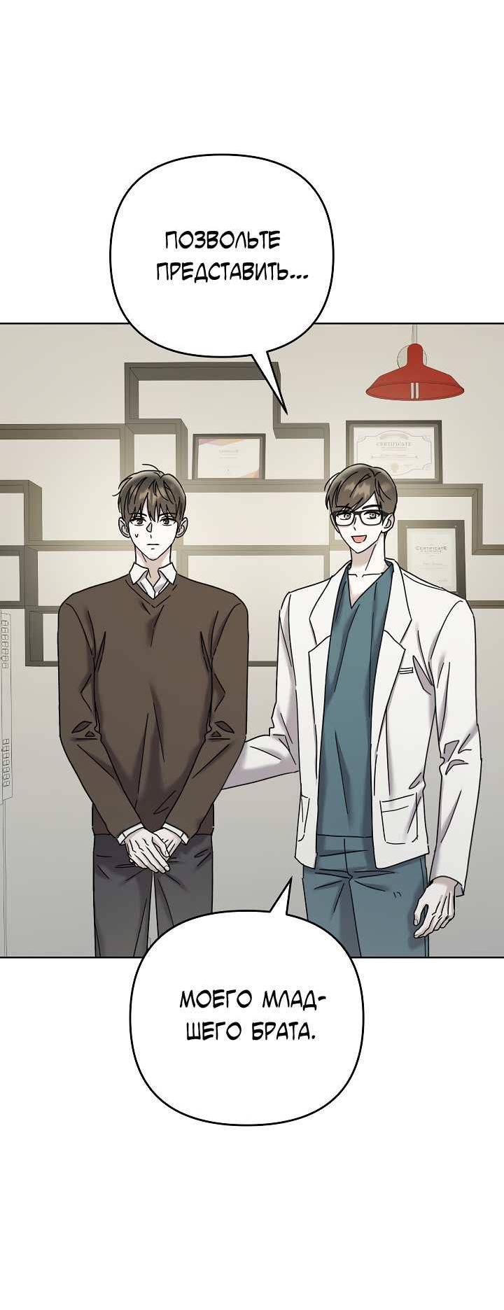 Манга Треугольник - Глава 40 Страница 2