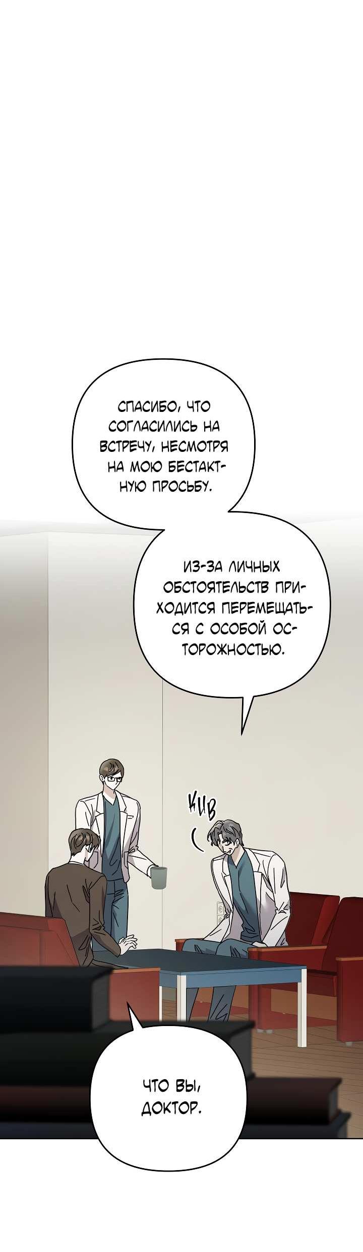 Манга Треугольник - Глава 40 Страница 7