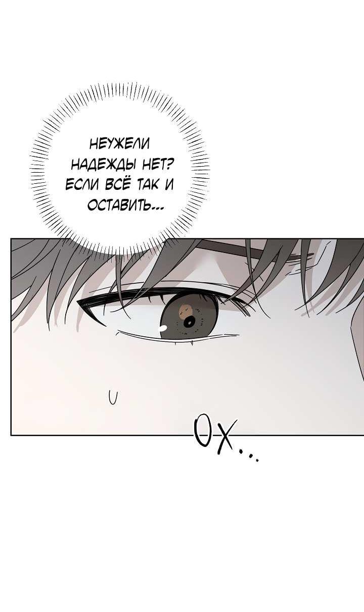 Манга Треугольник - Глава 40 Страница 44