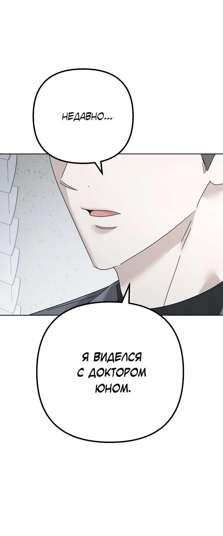 Манга Треугольник - Глава 40 Страница 67