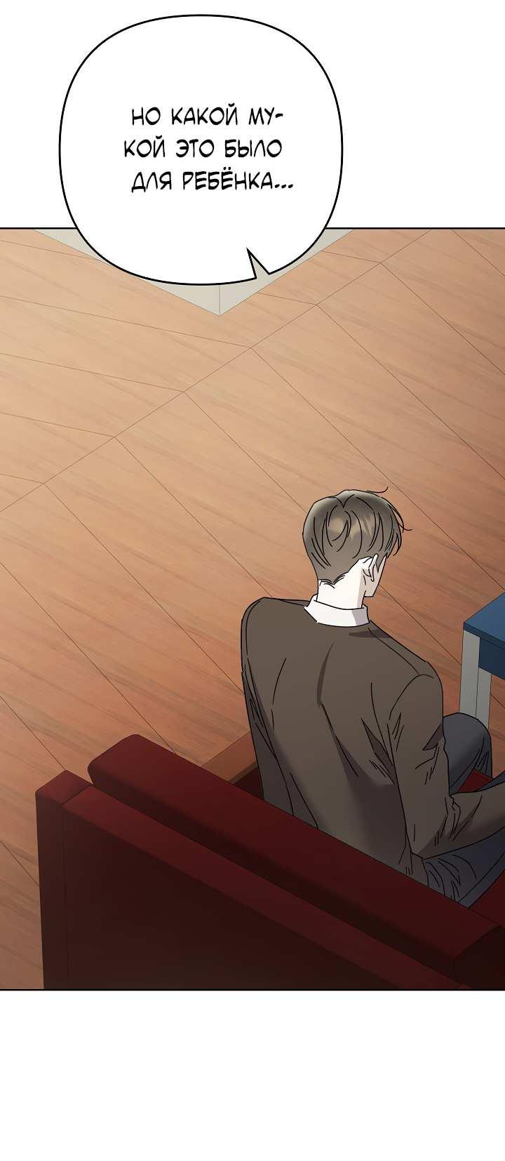 Манга Треугольник - Глава 40 Страница 24