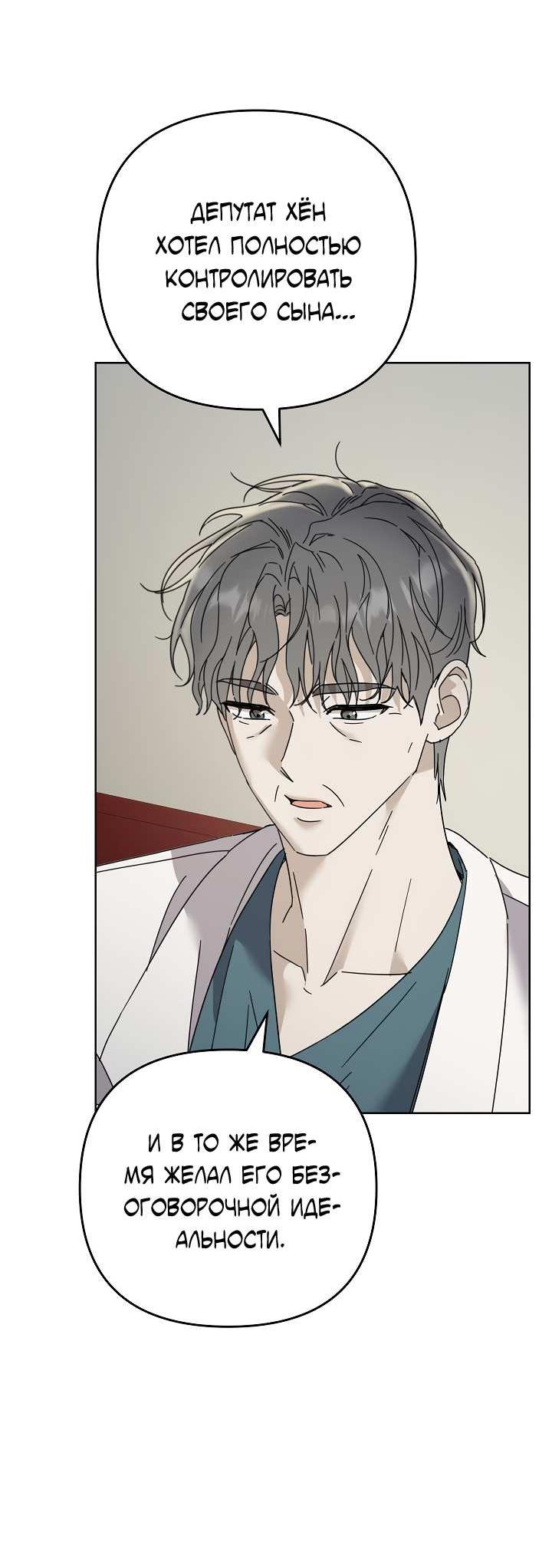 Манга Треугольник - Глава 40 Страница 23