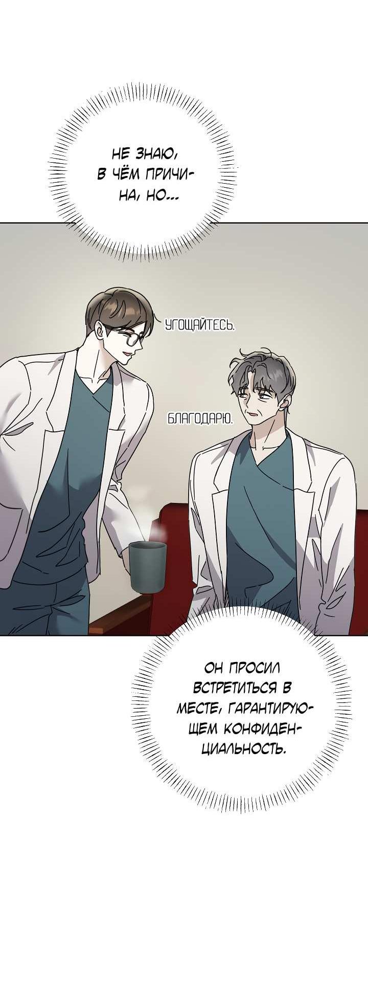 Манга Треугольник - Глава 40 Страница 8