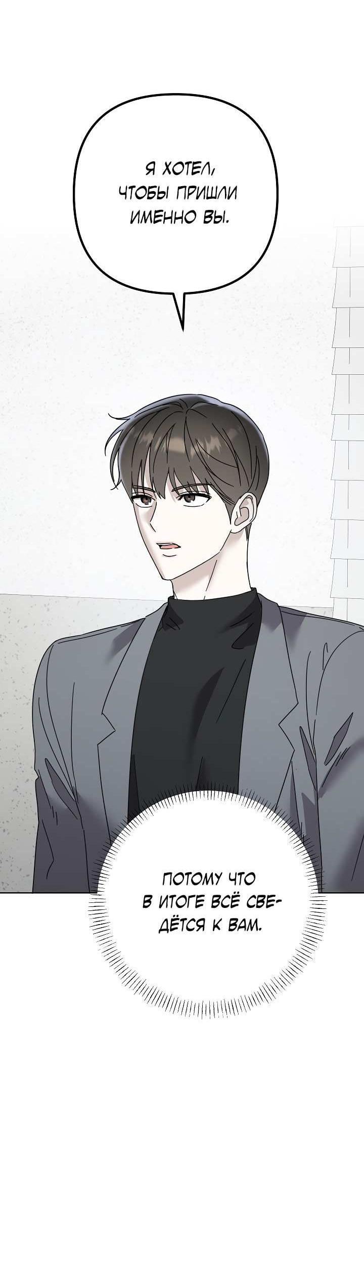 Манга Треугольник - Глава 40 Страница 65