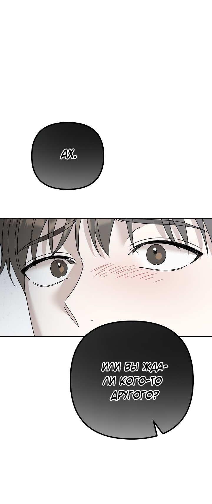 Манга Треугольник - Глава 40 Страница 63