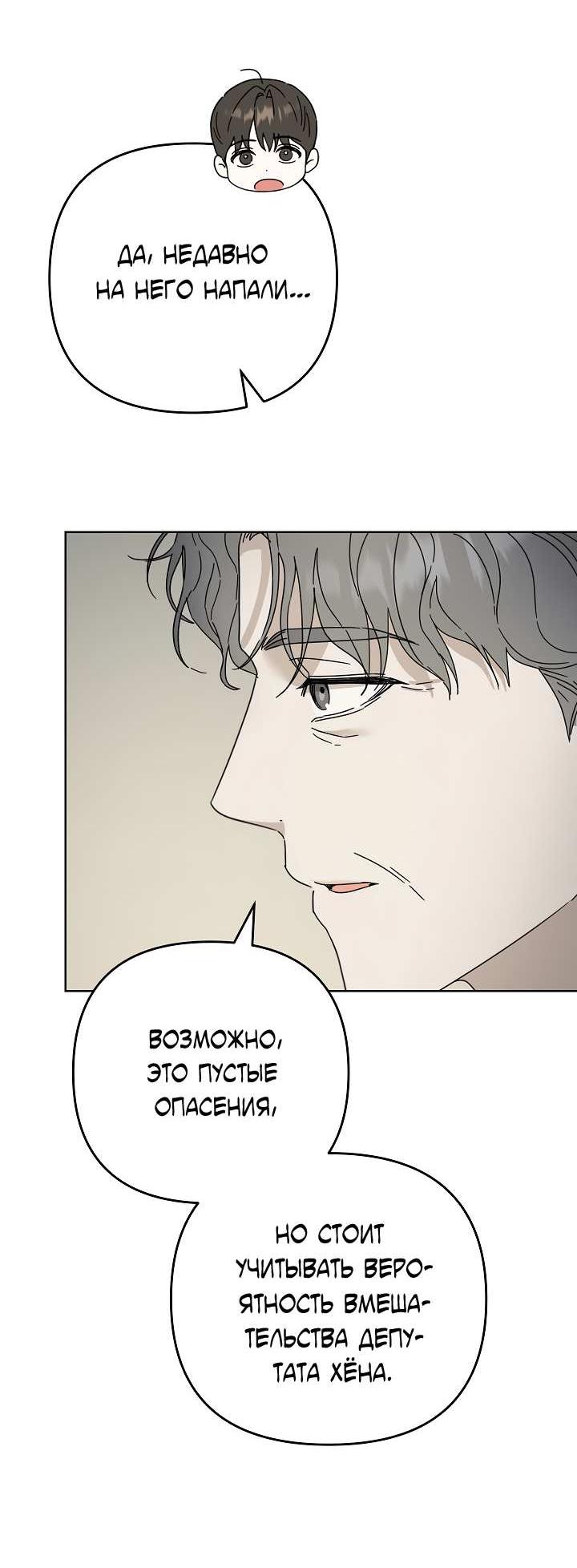 Манга Треугольник - Глава 40 Страница 33