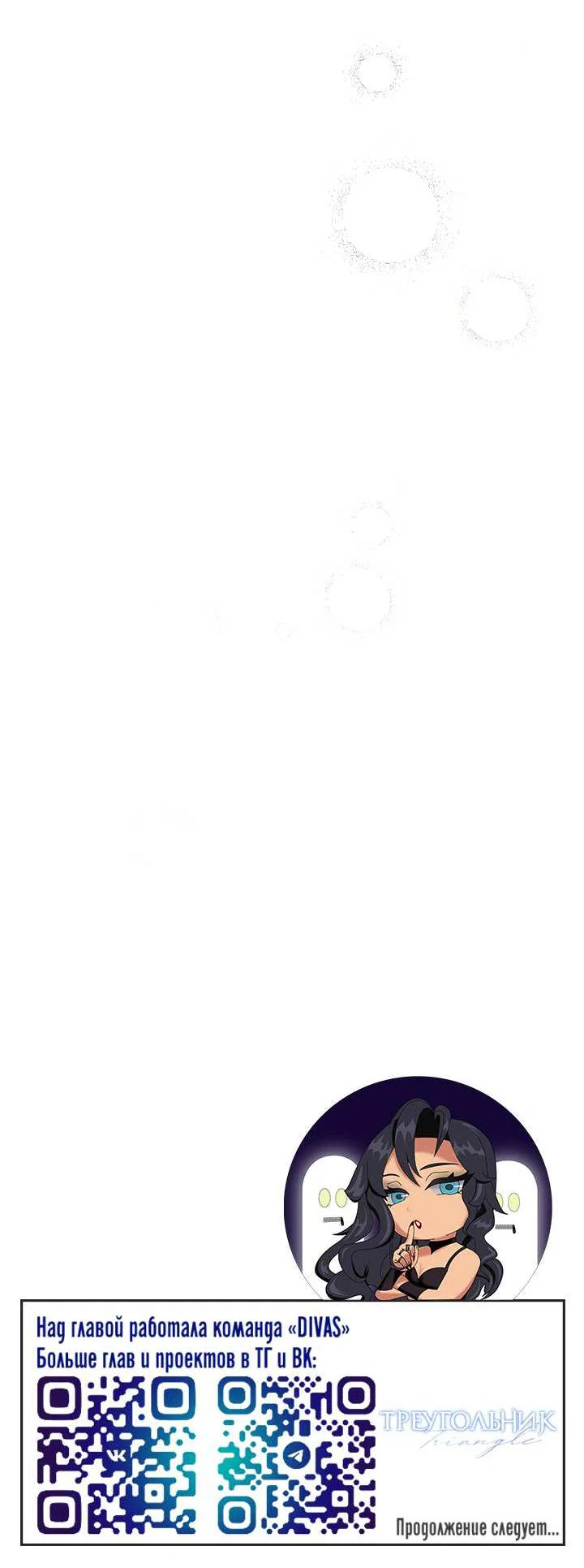 Манга Треугольник - Глава 40 Страница 73