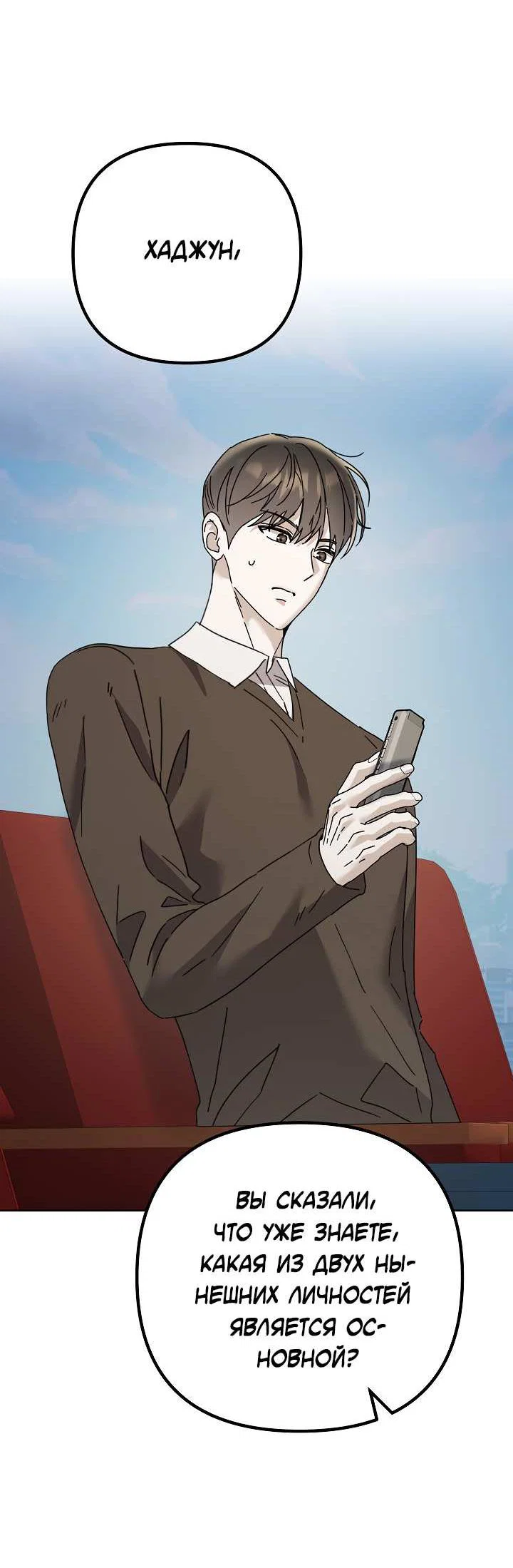 Манга Треугольник - Глава 40 Страница 13