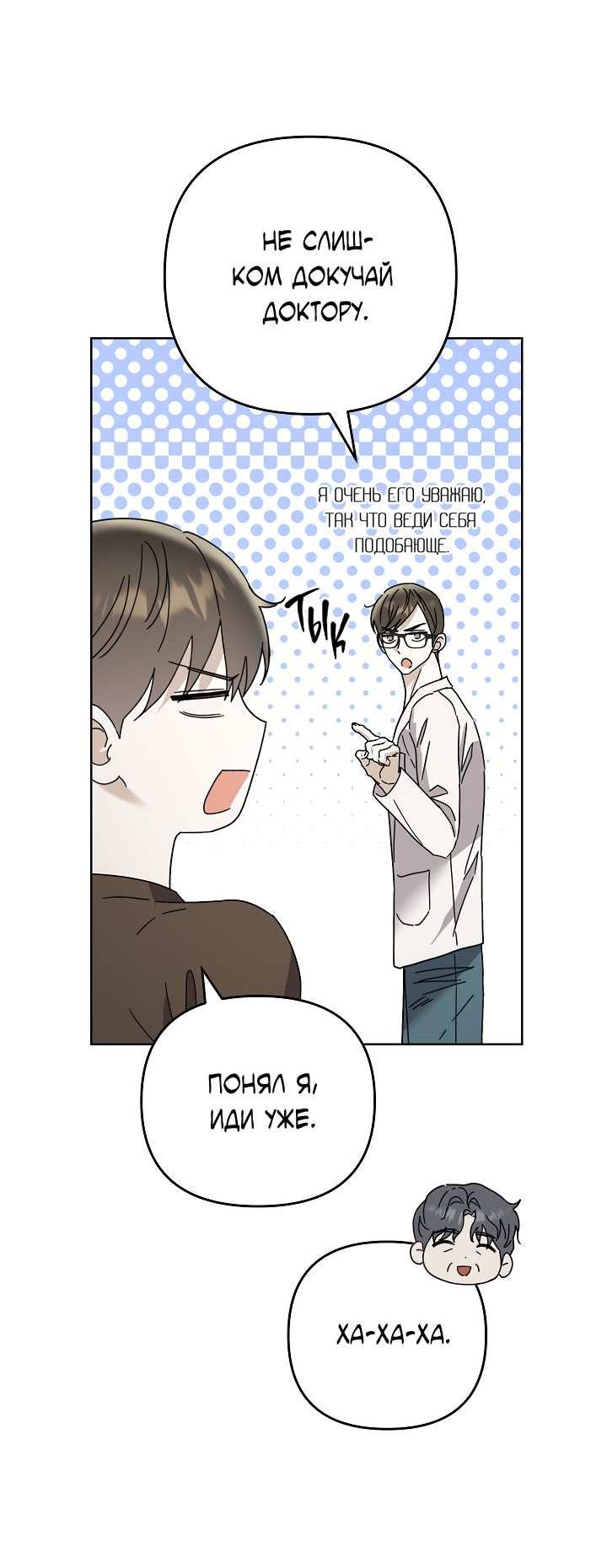 Манга Треугольник - Глава 40 Страница 10