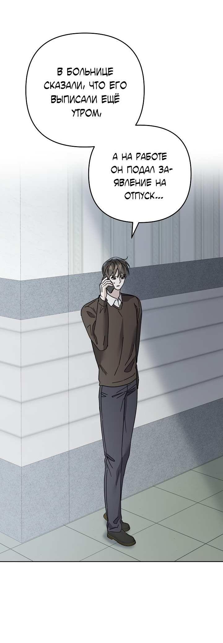 Манга Треугольник - Глава 40 Страница 41