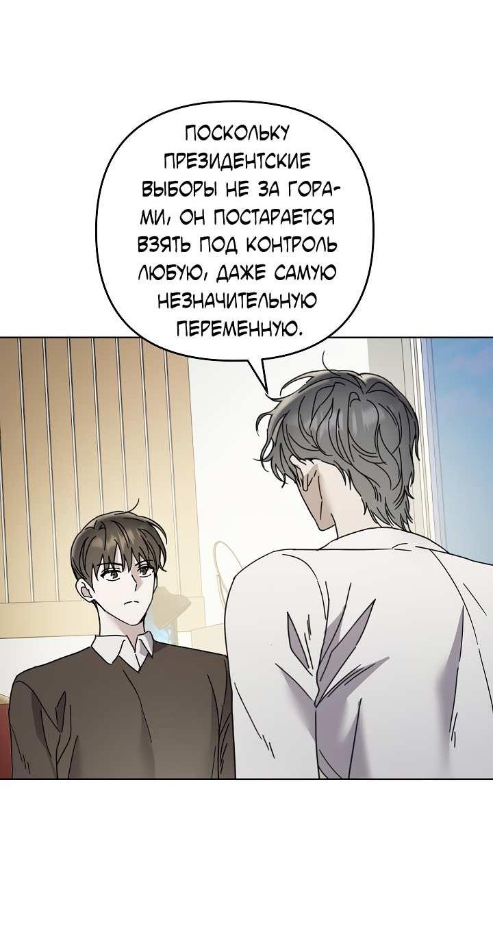 Манга Треугольник - Глава 40 Страница 34