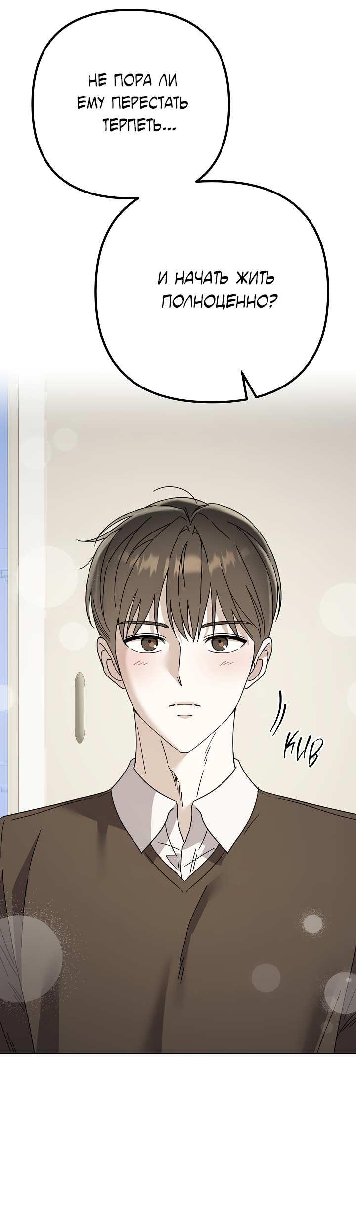 Манга Треугольник - Глава 40 Страница 31