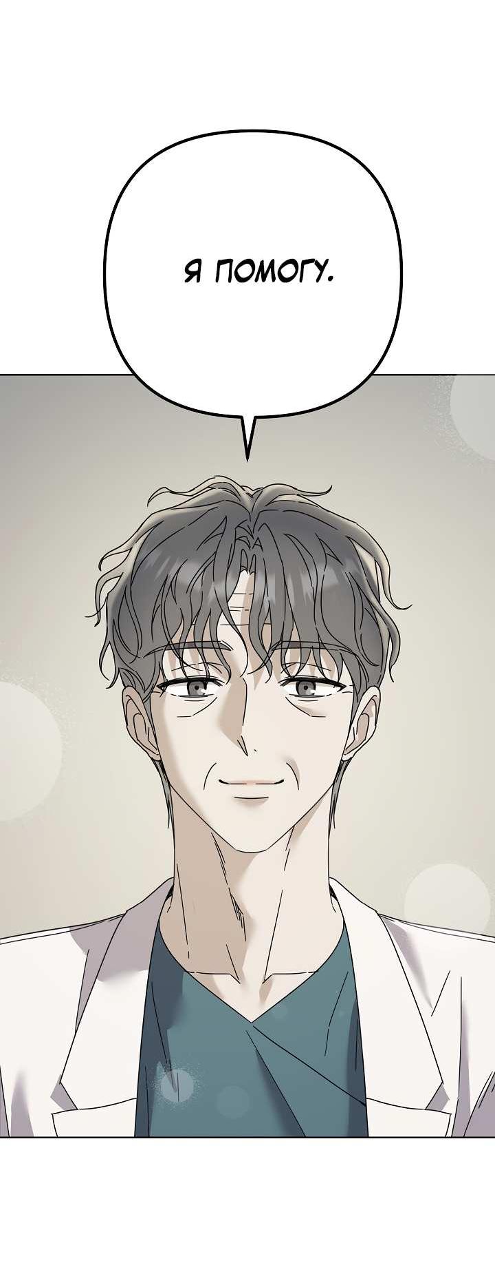 Манга Треугольник - Глава 40 Страница 30