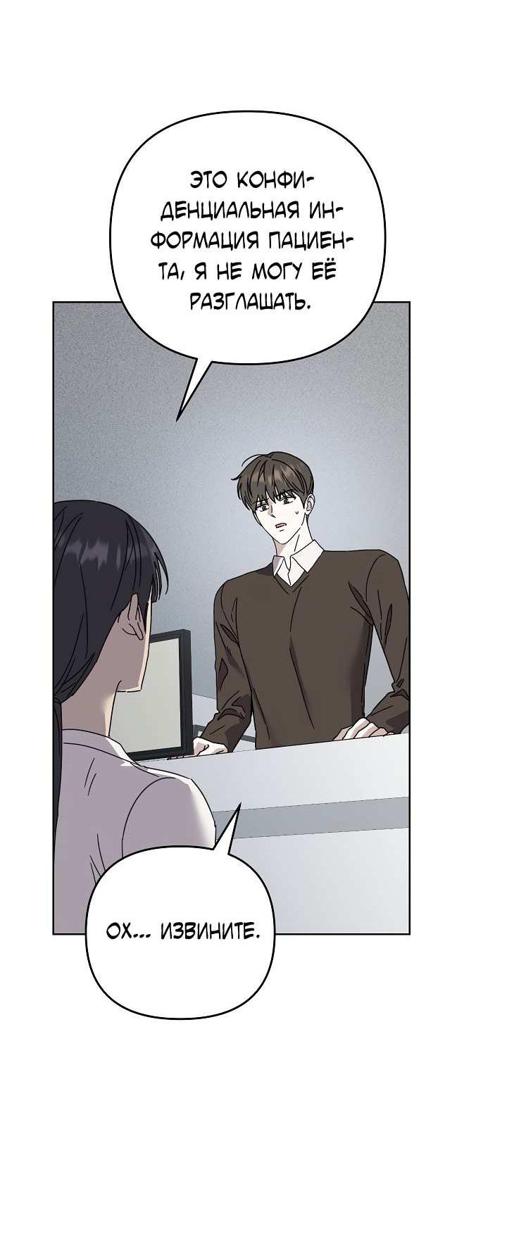 Манга Треугольник - Глава 40 Страница 38