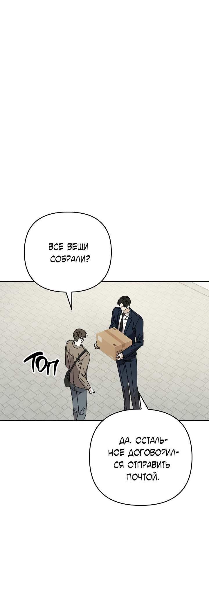 Манга Треугольник - Глава 43 Страница 69