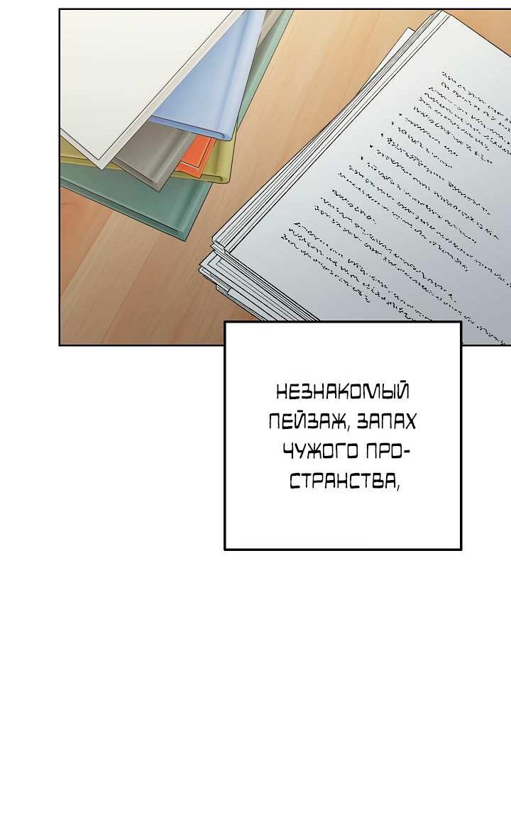 Манга Треугольник - Глава 43 Страница 84