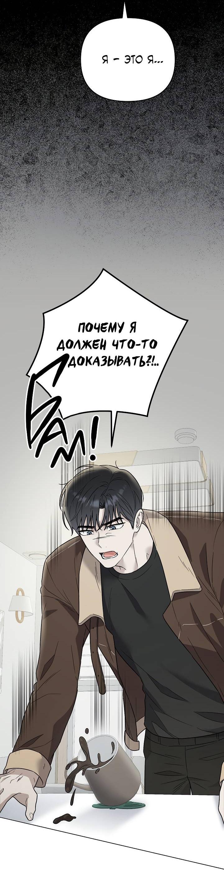 Манга Треугольник - Глава 13 Страница 38