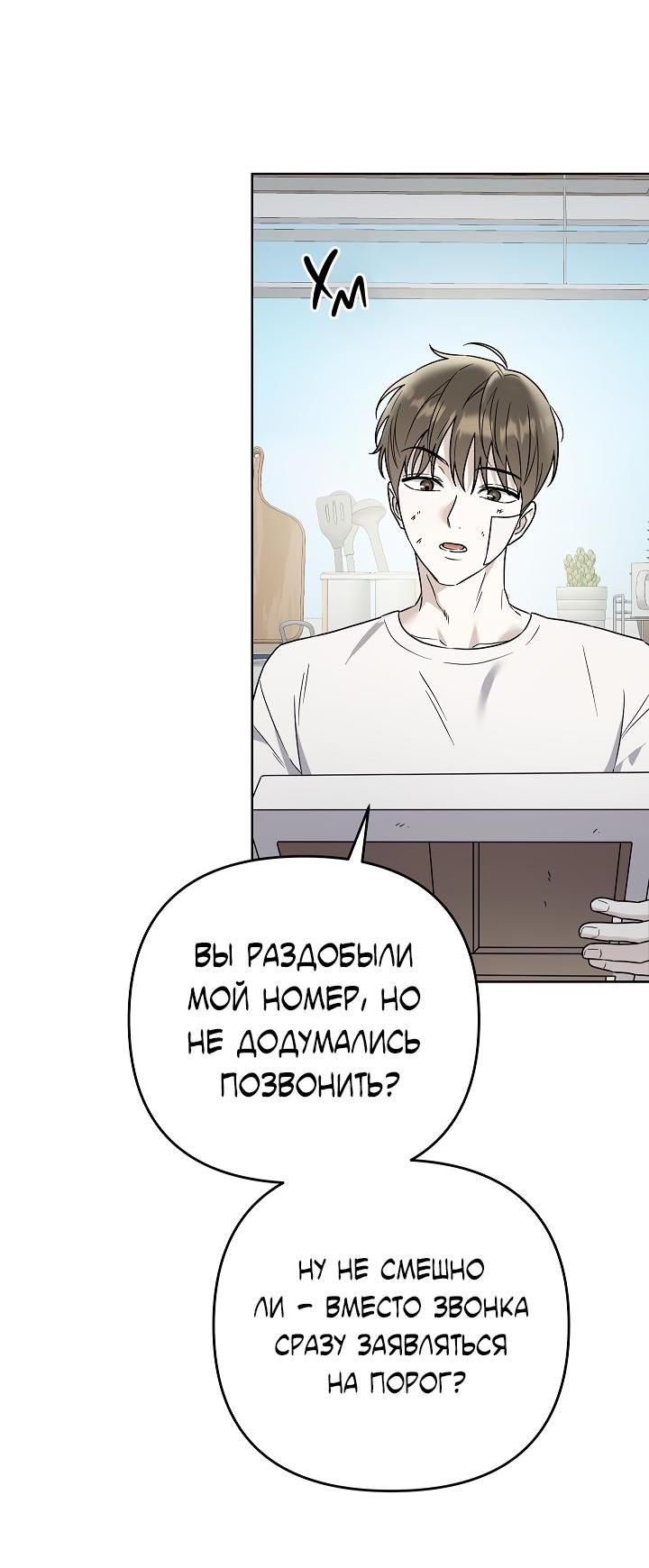 Манга Треугольник - Глава 13 Страница 21