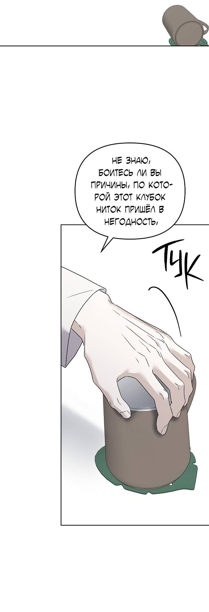 Манга Треугольник - Глава 13 Страница 56