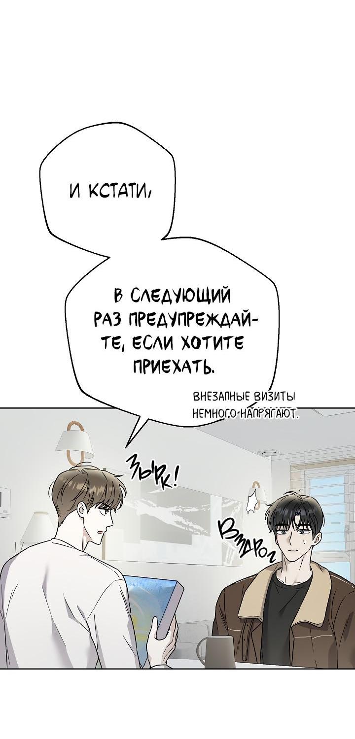 Манга Треугольник - Глава 13 Страница 19