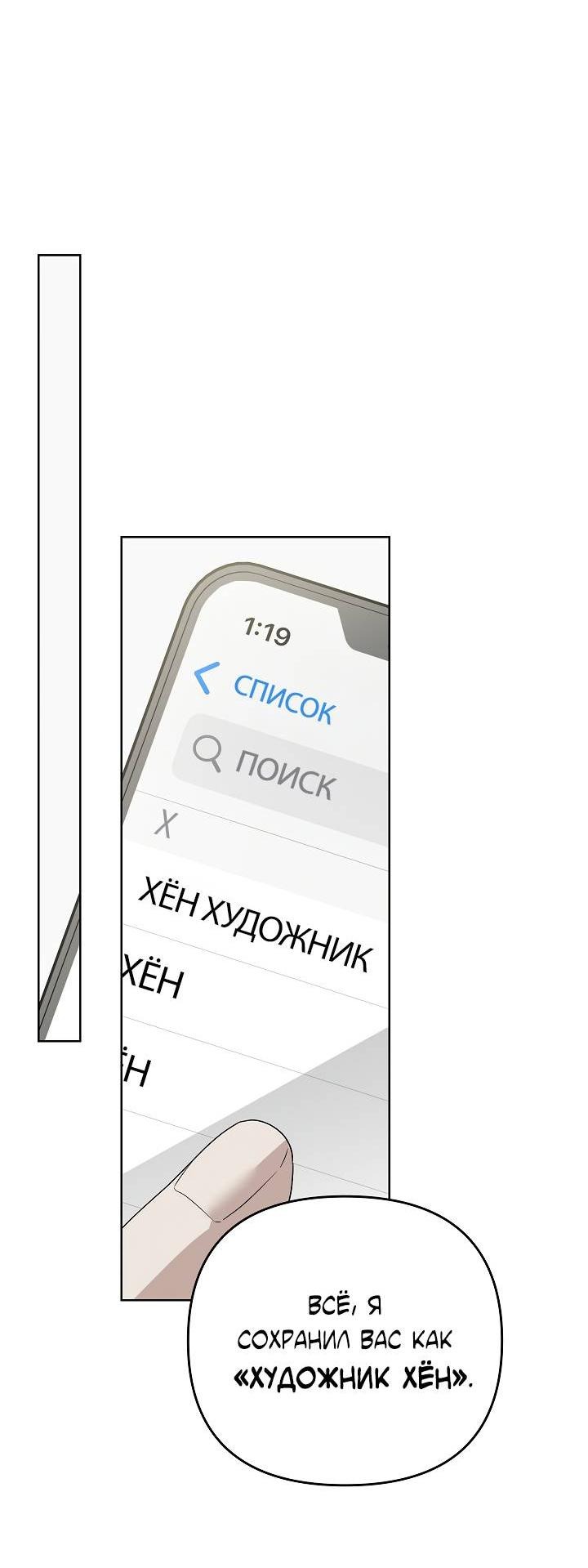 Манга Треугольник - Глава 13 Страница 28