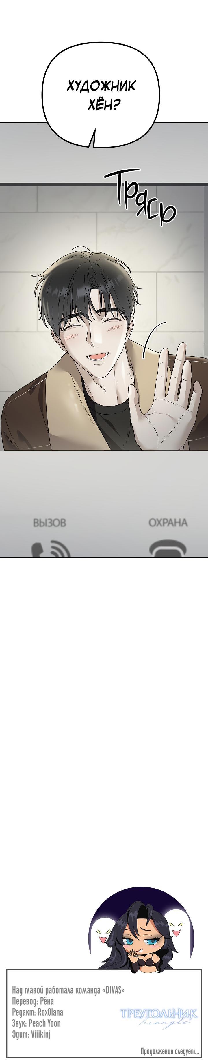 Манга Треугольник - Глава 11 Страница 72