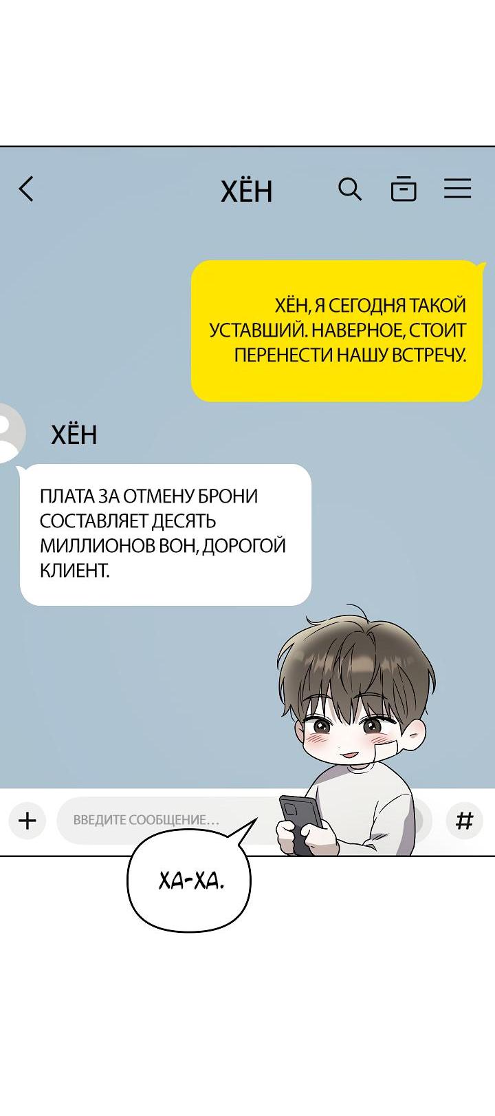 Манга Треугольник - Глава 11 Страница 58