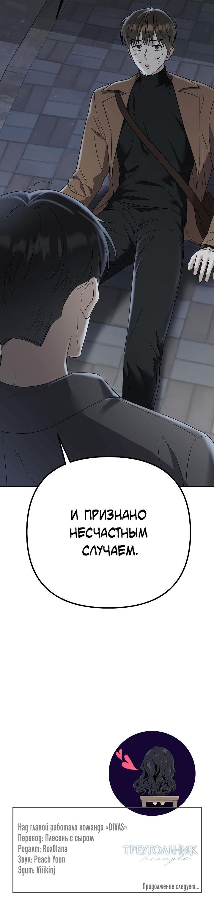 Манга Треугольник - Глава 9 Страница 53