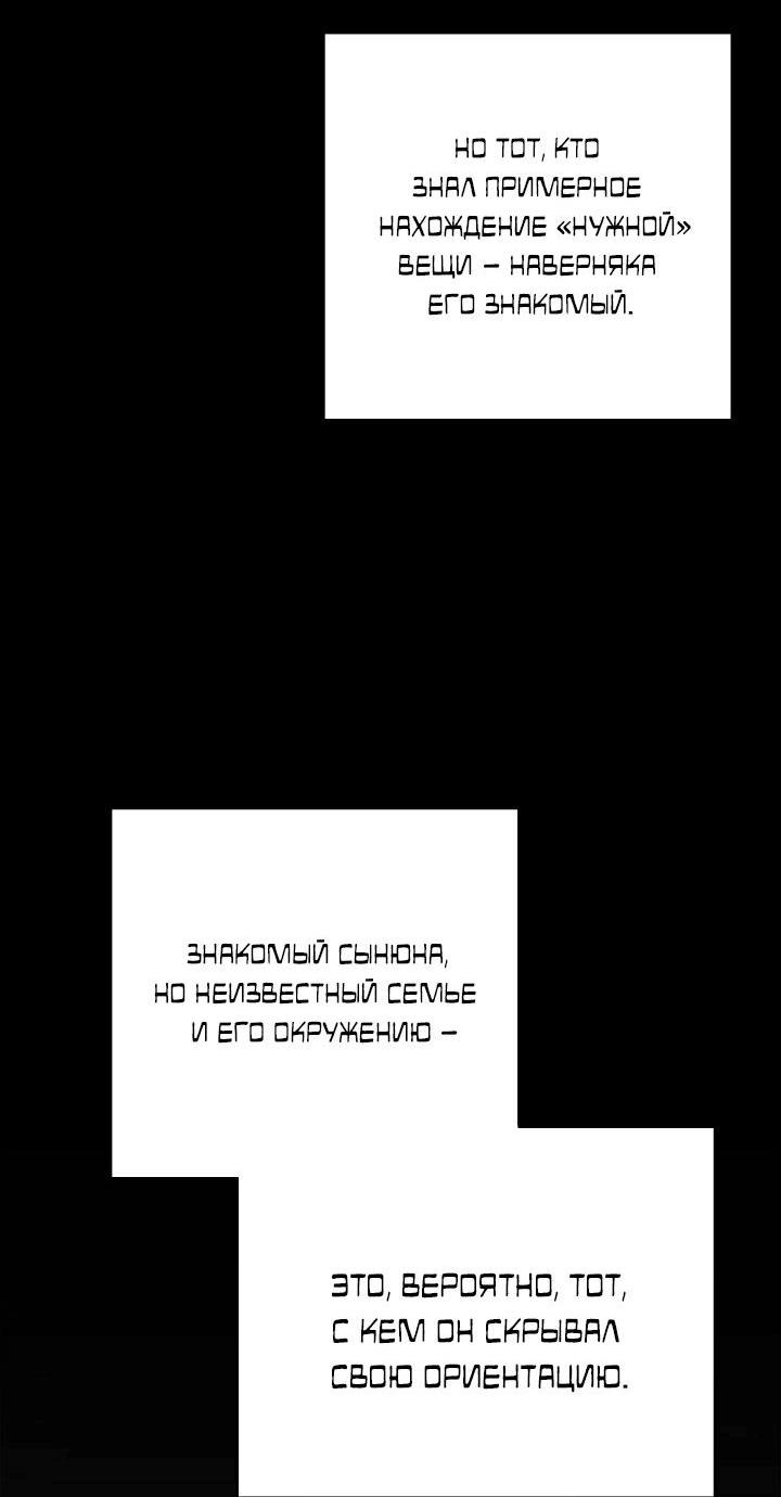 Манга Треугольник - Глава 8 Страница 52