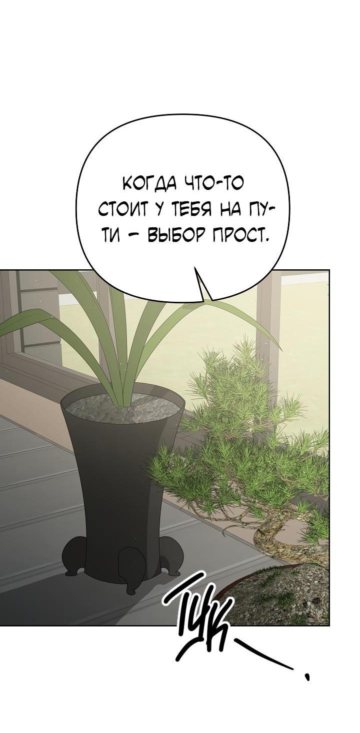 Манга Треугольник - Глава 5 Страница 2