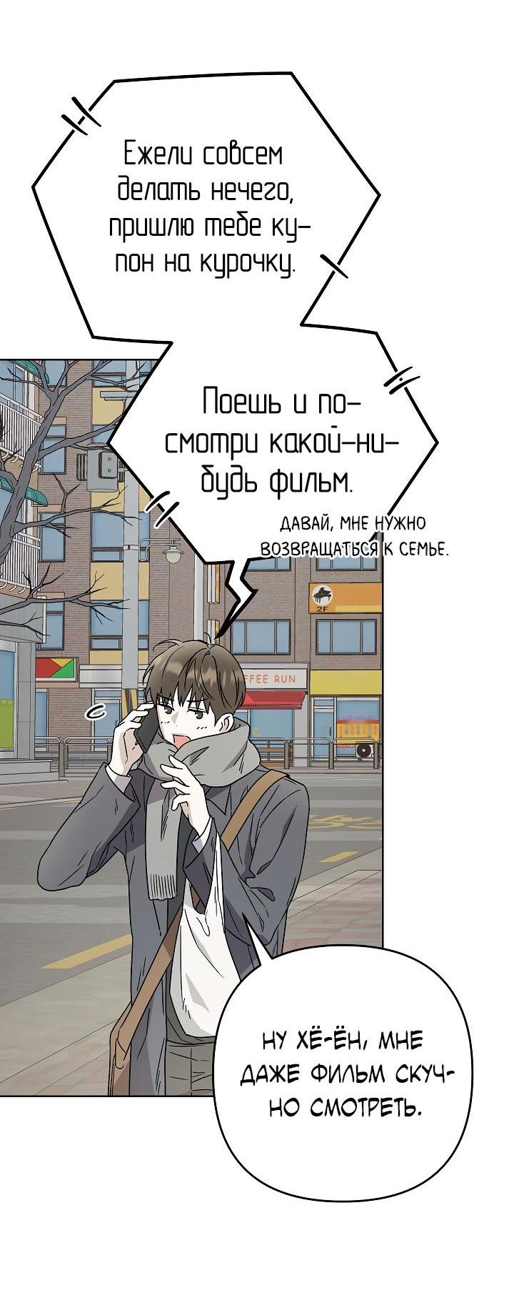 Манга Треугольник - Глава 5 Страница 22