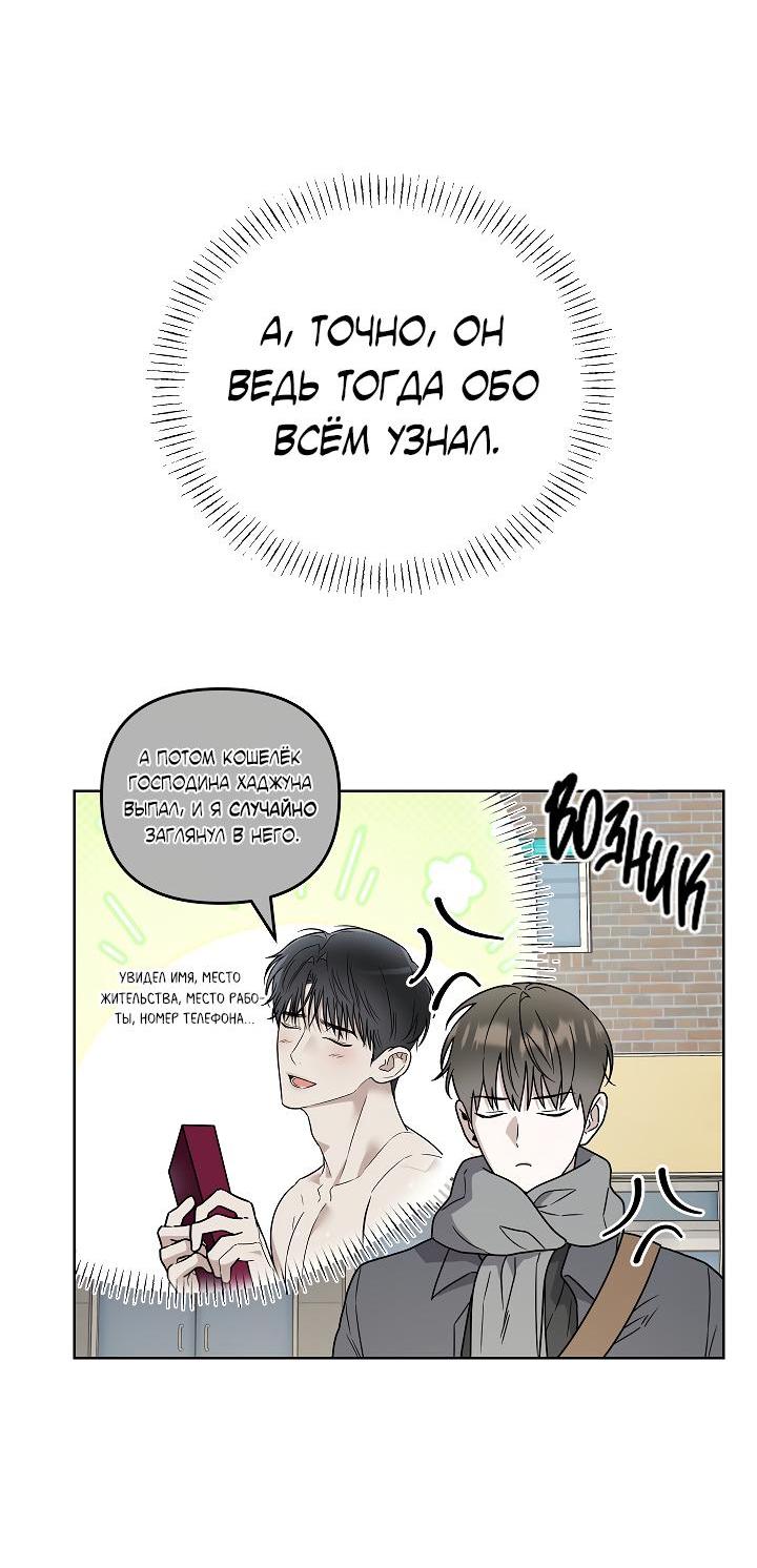 Манга Треугольник - Глава 5 Страница 34