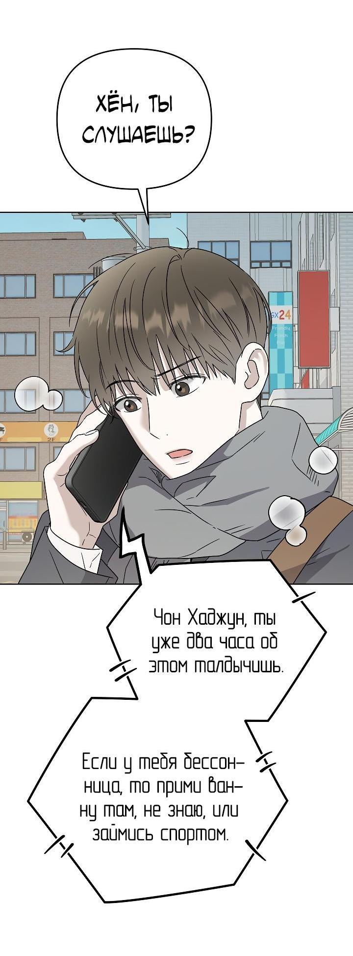 Манга Треугольник - Глава 5 Страница 21