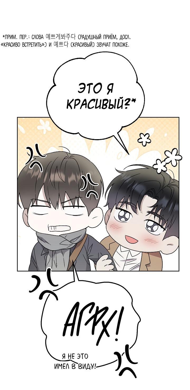 Манга Треугольник - Глава 5 Страница 39