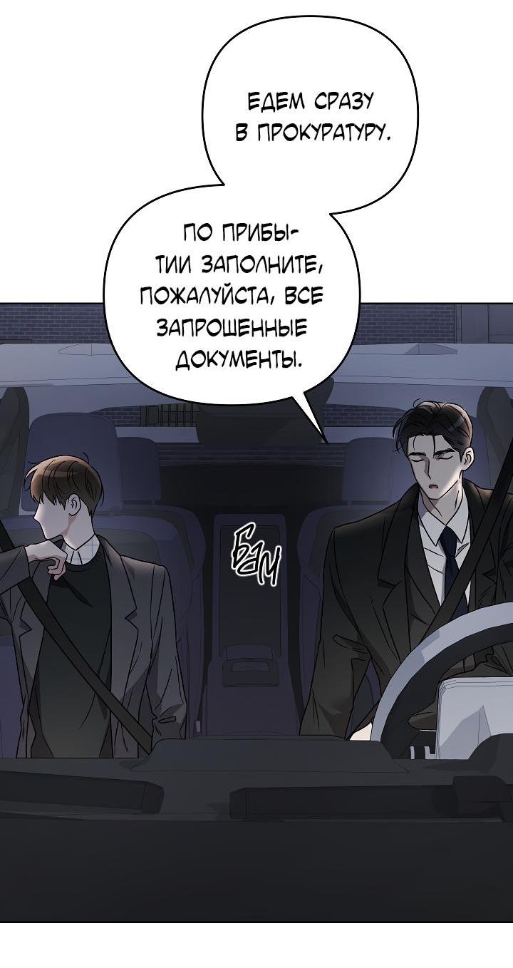 Манга Треугольник - Глава 4 Страница 45