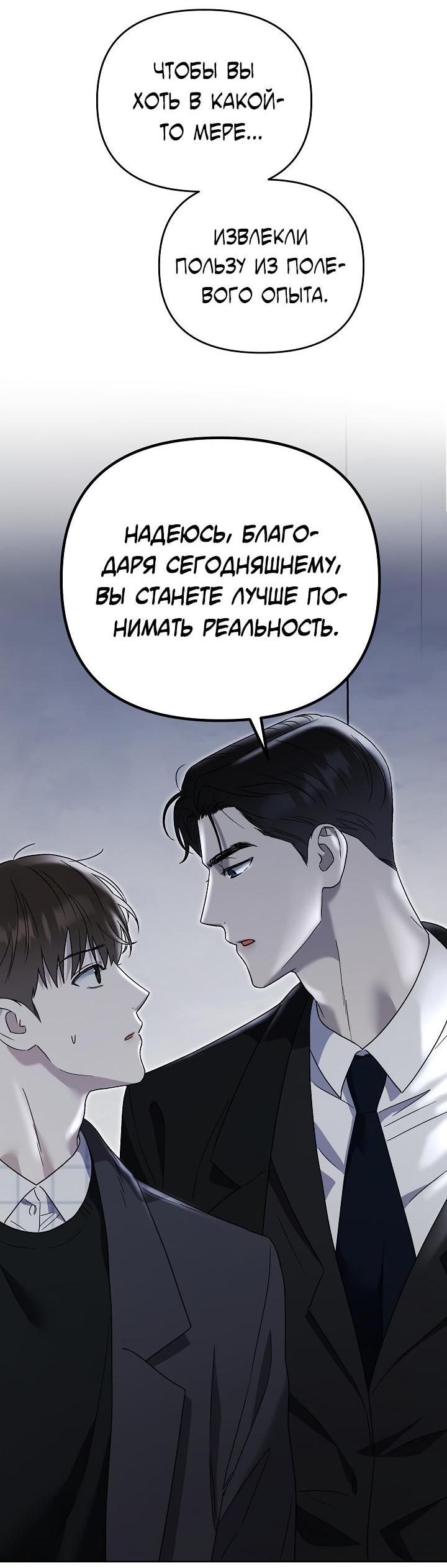 Манга Треугольник - Глава 4 Страница 30