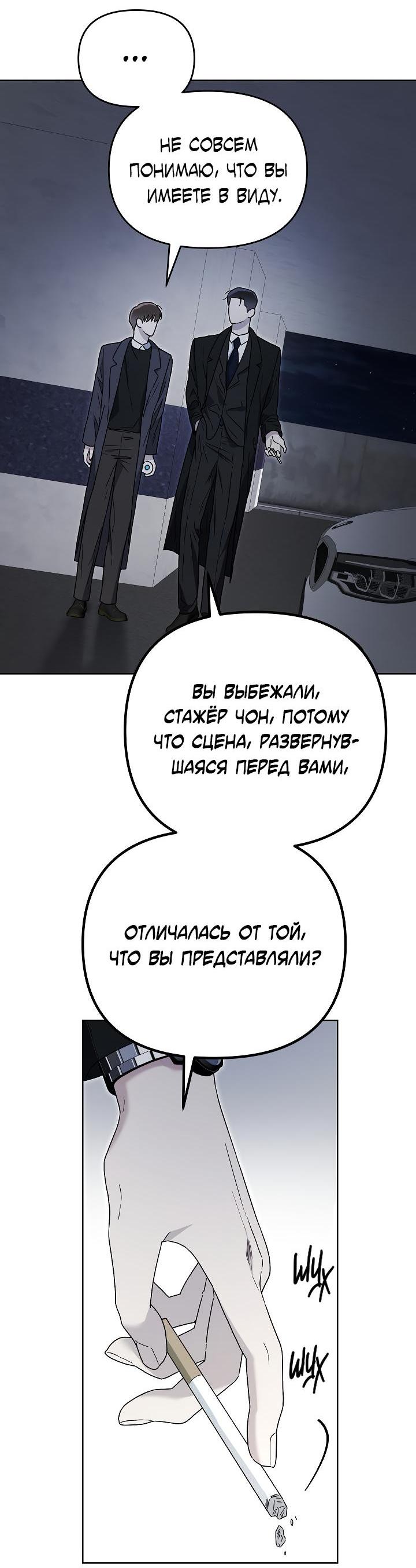 Манга Треугольник - Глава 4 Страница 26