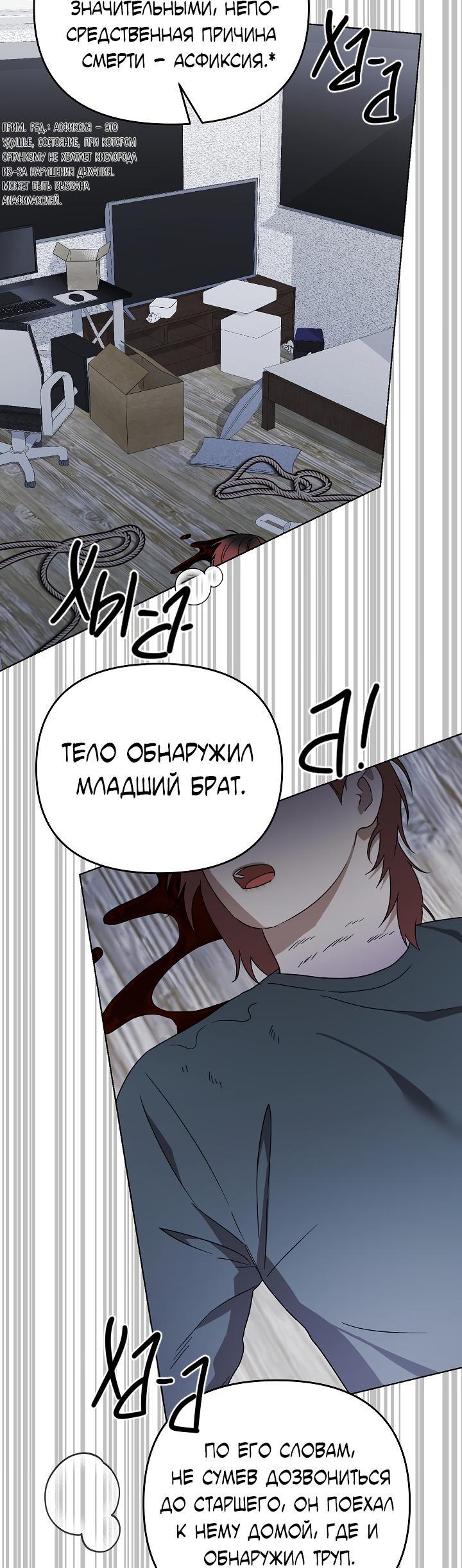 Манга Треугольник - Глава 4 Страница 8