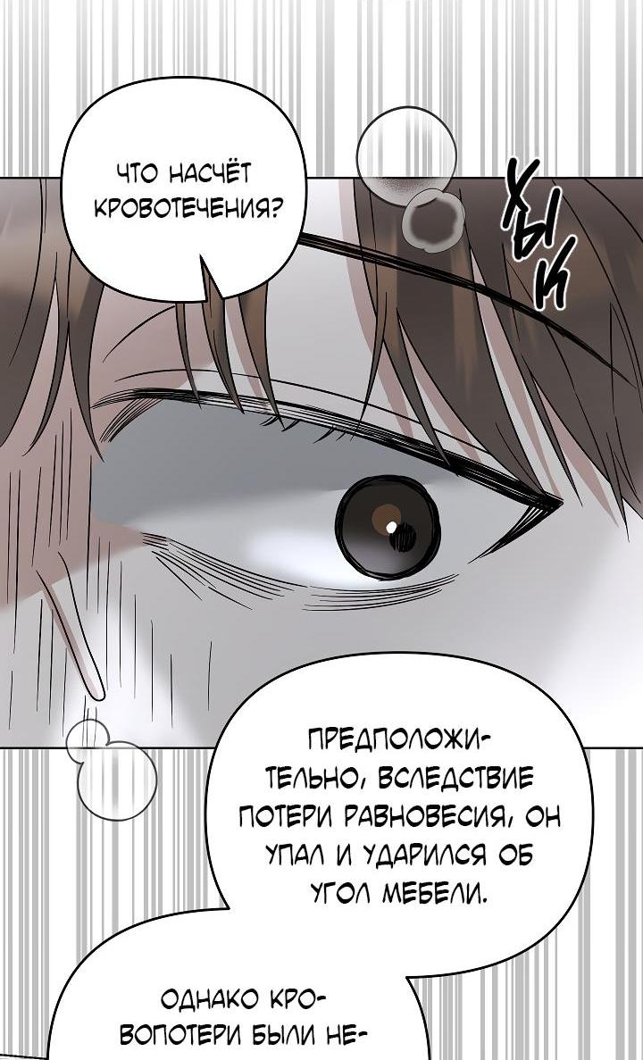 Манга Треугольник - Глава 4 Страница 7
